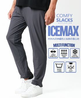 接触冷感 ICEMAX のびのびストレッチ イージーパンツ アイスパンツ /カジュアル ビジネス パンツ メンズ ボトムス のびのび 楽 涼しい 軽量