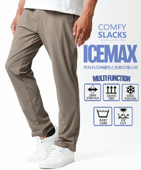 接触冷感 ICEMAX のびのびストレッチ イージーパンツ アイスパンツ /カジュアル ビジネス パンツ メンズ ボトムス のびのび 楽 涼しい 軽量