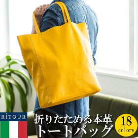 イタリア製 縦型レザートートバッグ 本革 A4 レザーバッグ 肩掛け [RiTOUR/リツア][あす着対応]